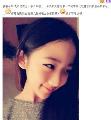 00后逆襲！12歲小學(xué)生扮成20歲曬成熟自拍照遭吐槽